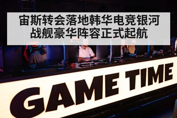 gaming tournament arena