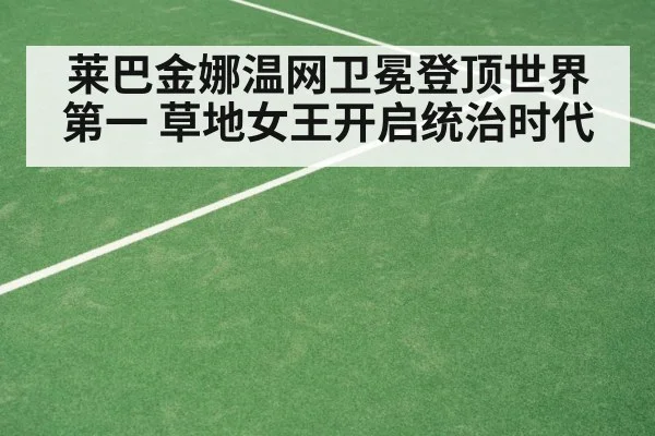tennis grass court